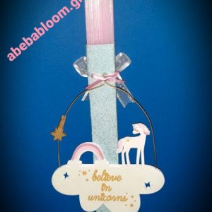 Λαμπάδα ''Believe in unicorns'', διακοσμητικό